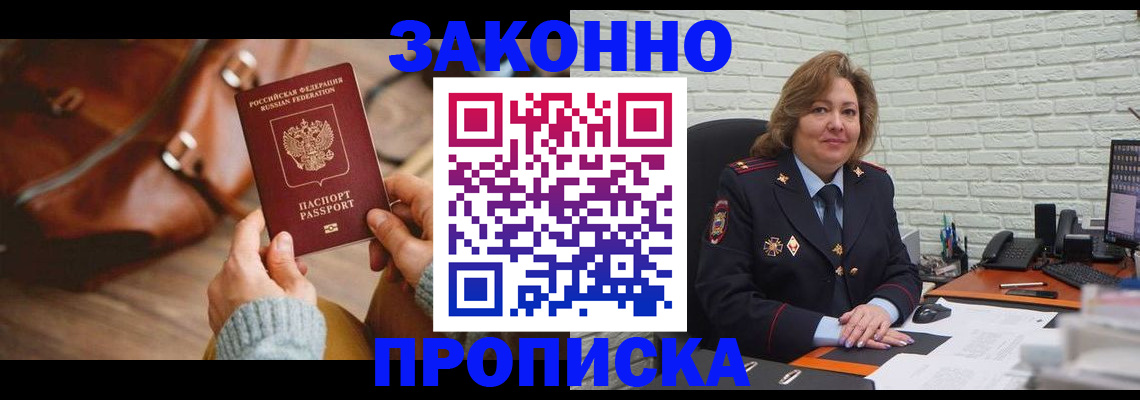 временная регистрация законно в Закаменске