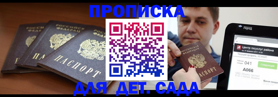 прописка гарантия в Закаменске