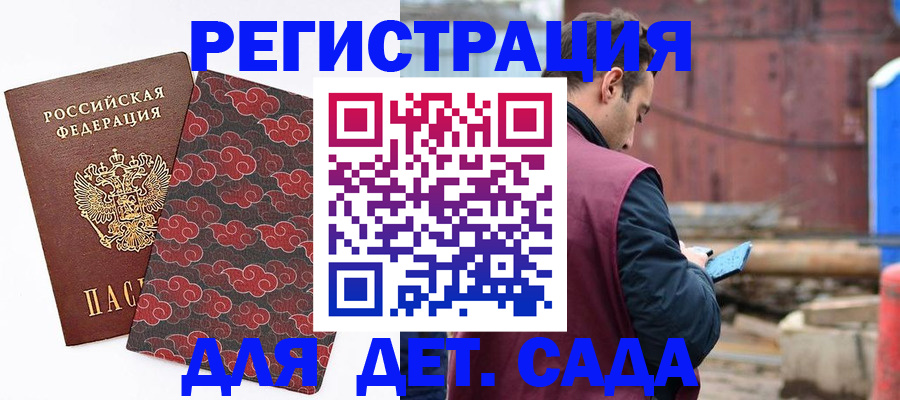 прописка поиск в Закаменске